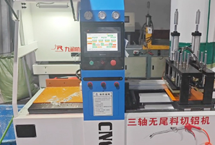 505CNC-三軸無(wú)尾料切鋁機